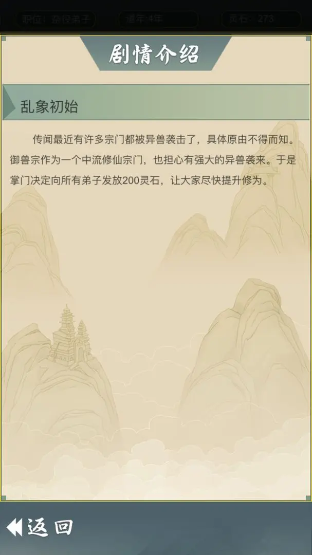 从杂役弟子开始修仙2游戏官方版截图3