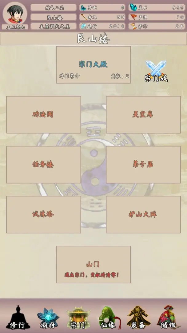 问道仙途2官方最新版截图3