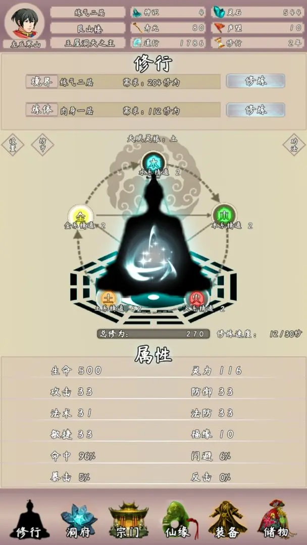 问道仙途2官方最新版截图4