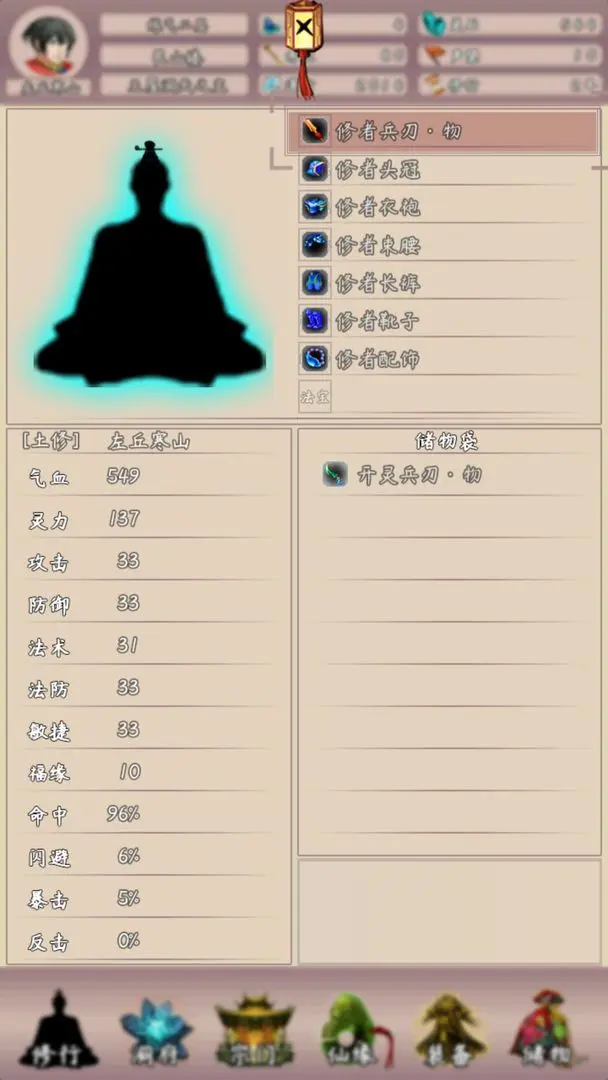 问道仙途2官方最新版图5