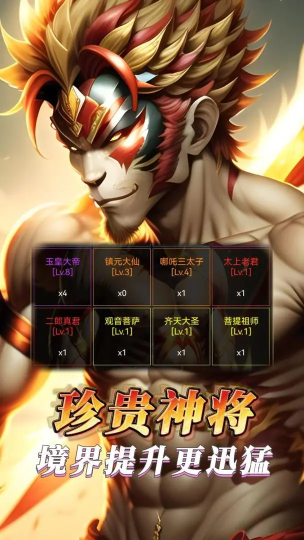 纵横西游境界觉醒截图4
