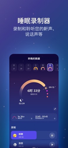 BetterSleep图3