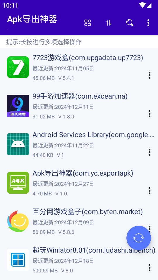APK导出神器手机版图4