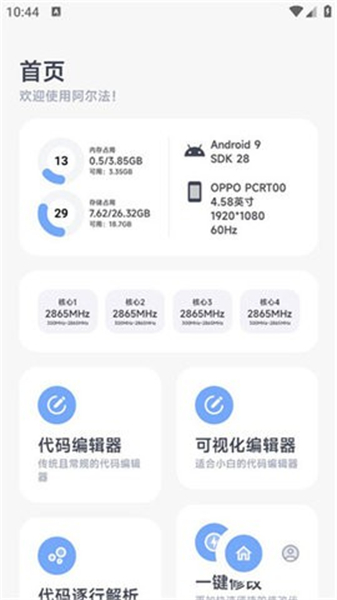 阿尔法画质助手免费原版图3
