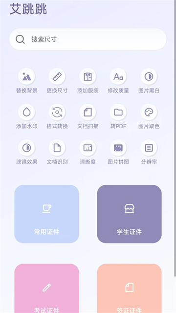 艾跳跳证件照图4