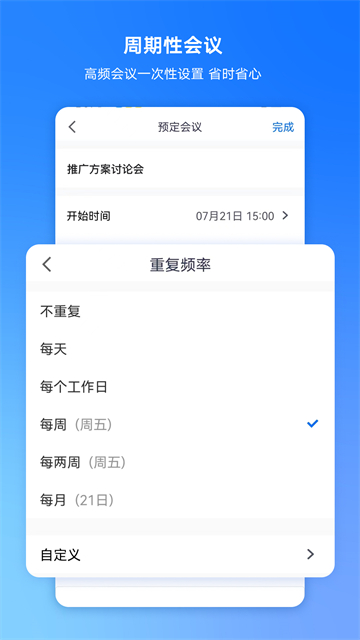 腾讯会议(4)
