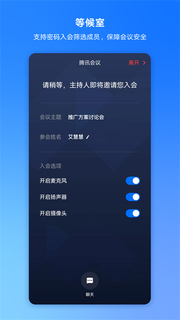 腾讯会议(5)