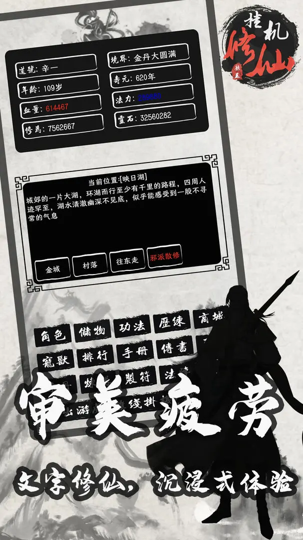 单机修仙传截图3