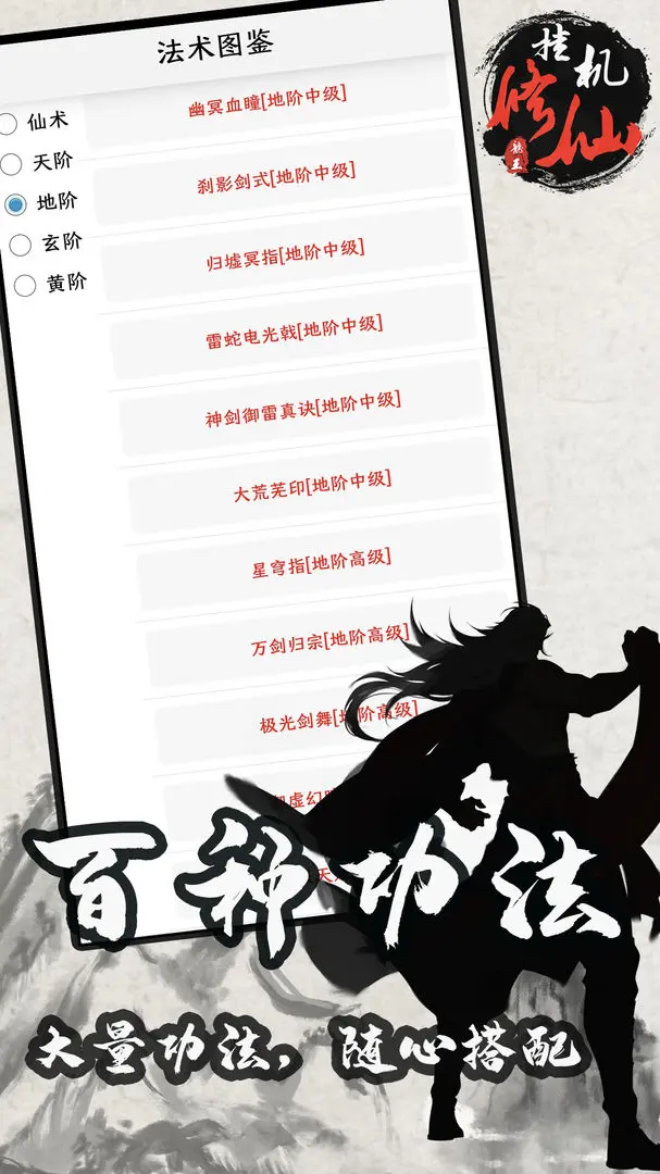 单机修仙传截图4