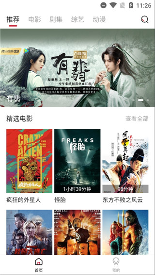 快喵影视官方正版图4