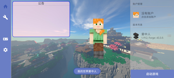 我的世界雾中人正版