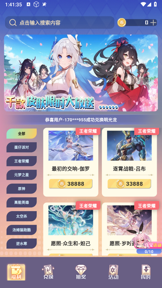 皮肤契约免费原版图1