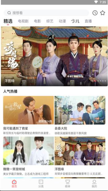 风信追剧图1