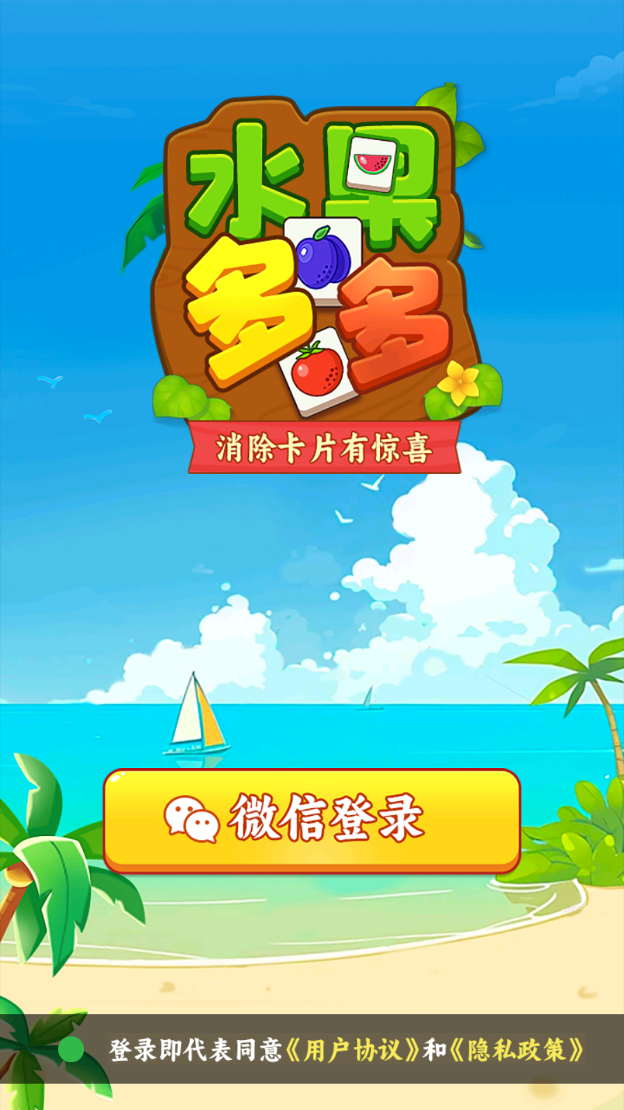 水果多多手游直装版图3