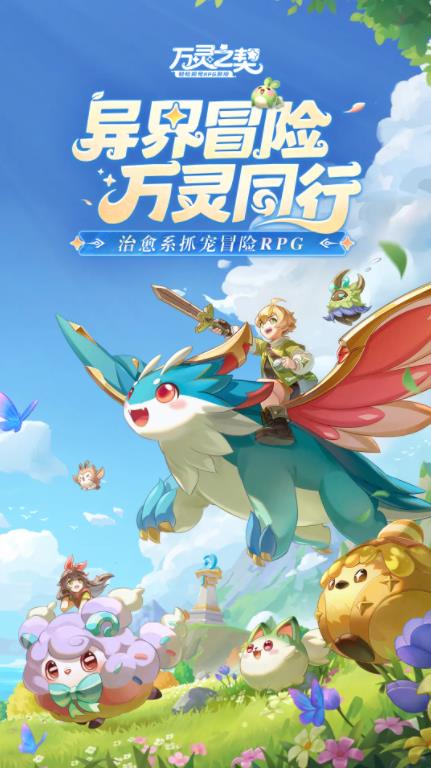 万灵之契
