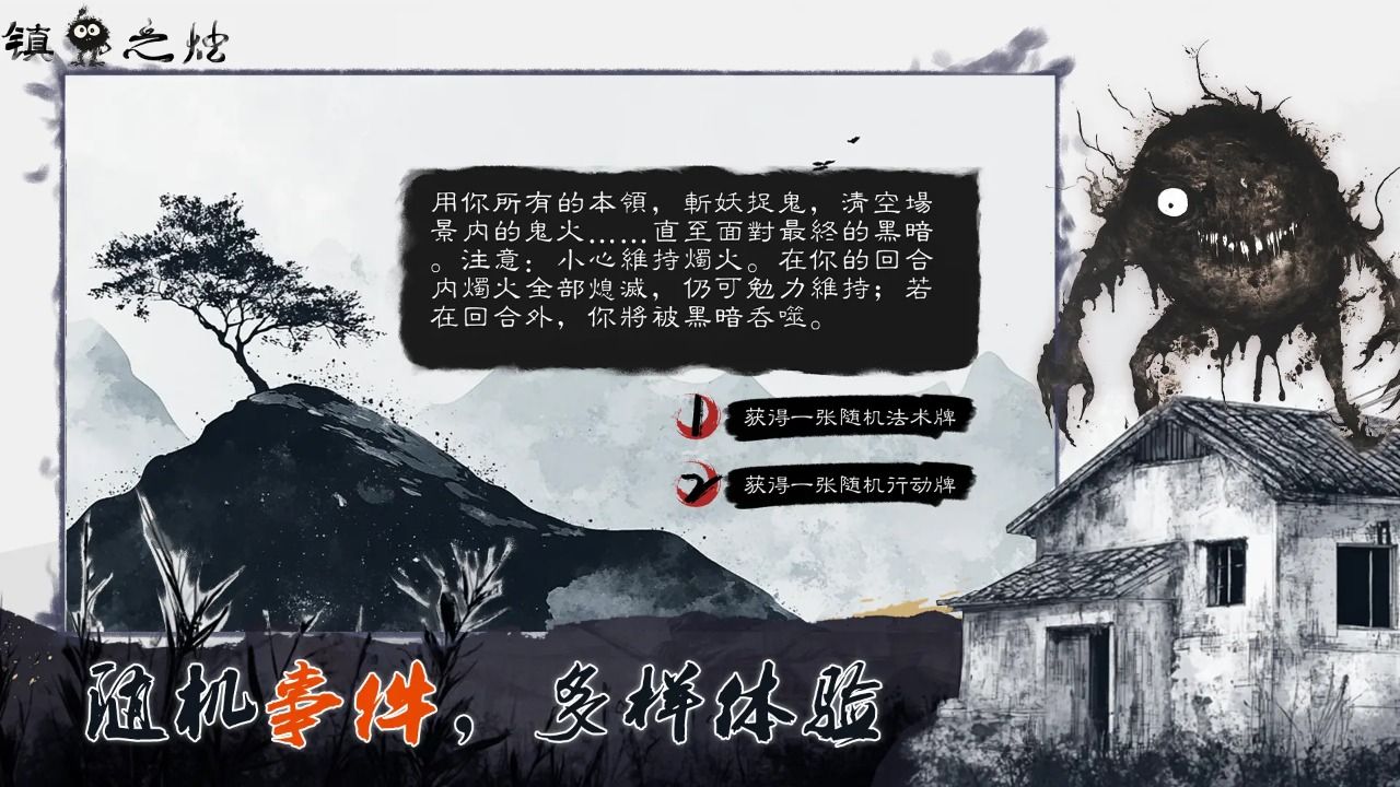 镇鬼之烛(1)