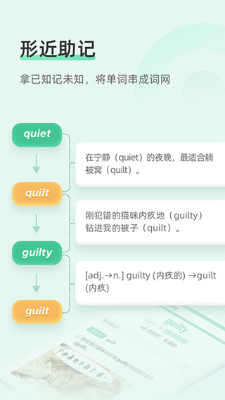 知米背单词最新版图1