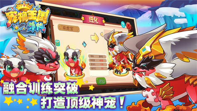 宠物王国外传正版图5