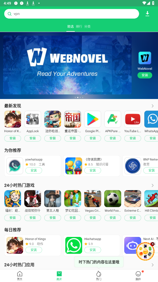 APKpure入口软件