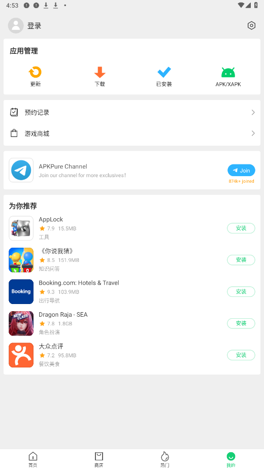 APKpure入口软件