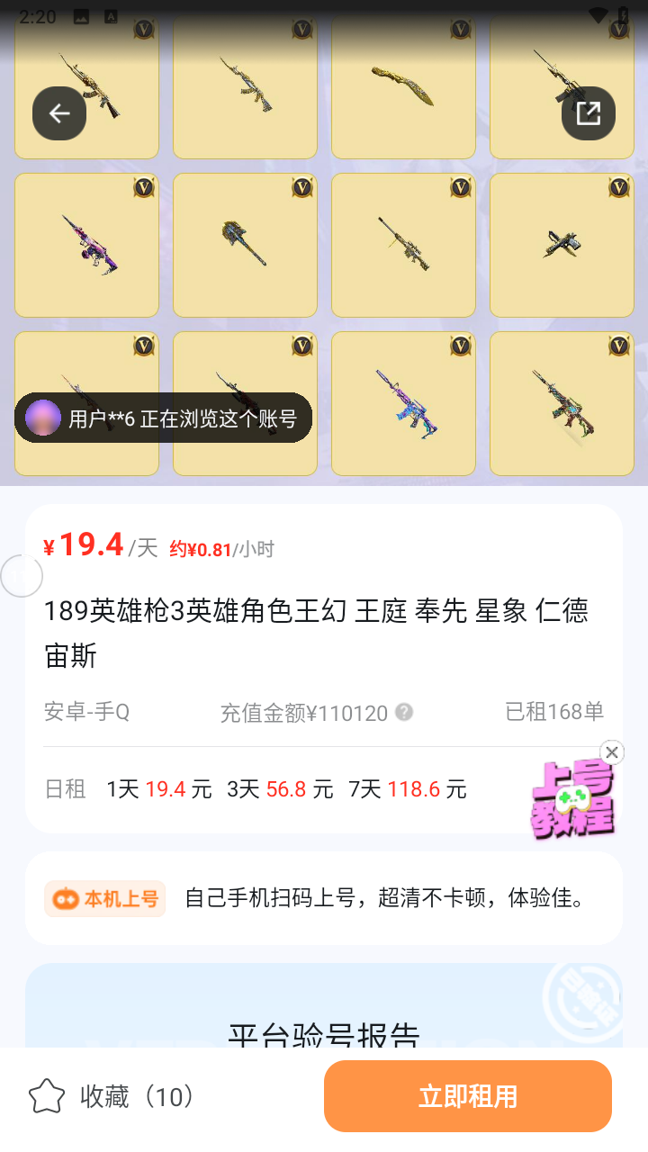 租号宝手游版图1