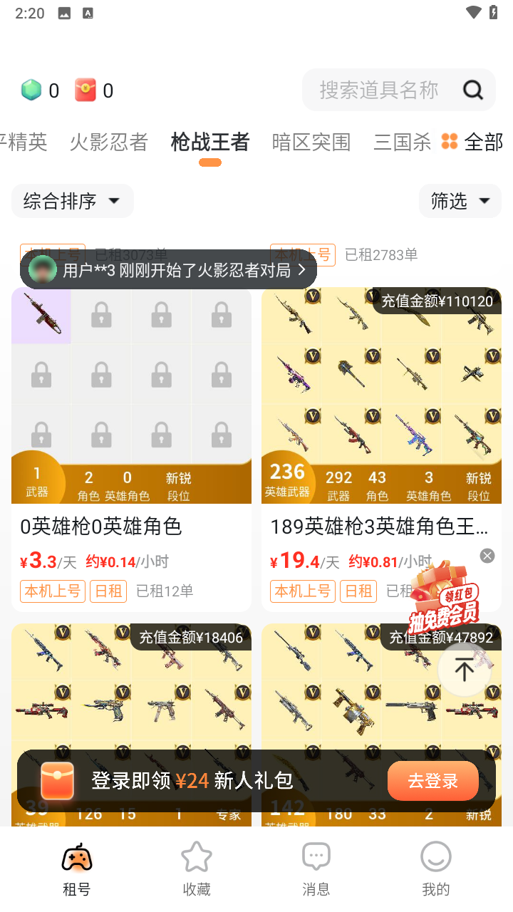 租号宝手游版图2