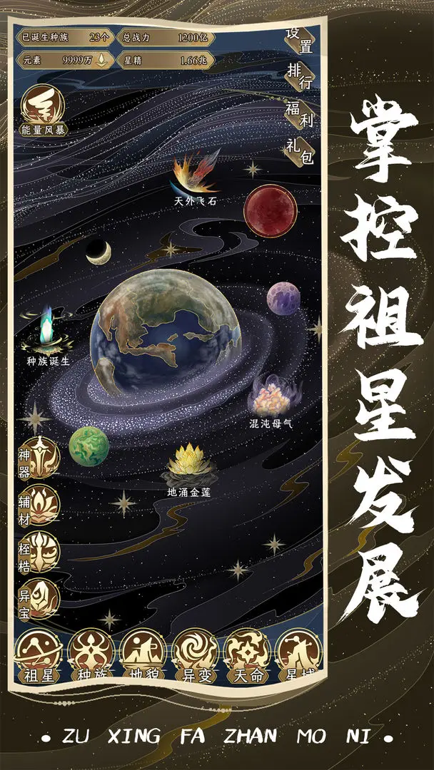 祖星发展模拟(1)