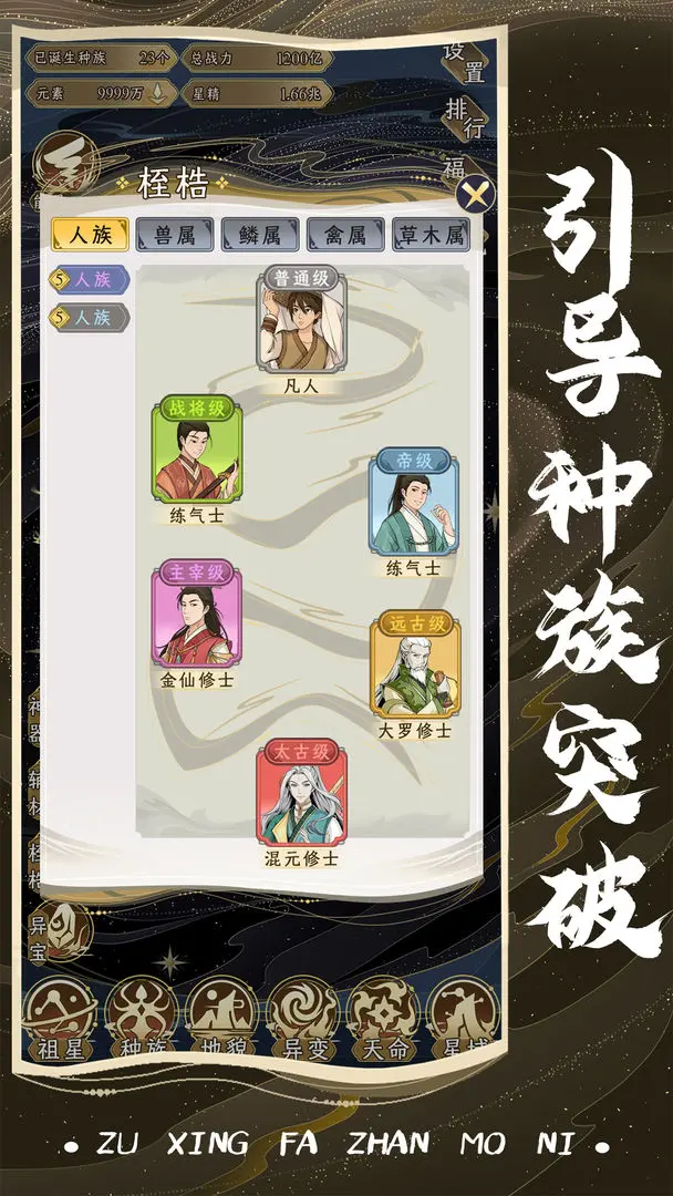 祖星发展模拟(3)