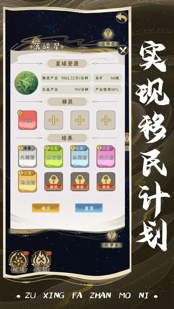 祖星发展模拟(4)