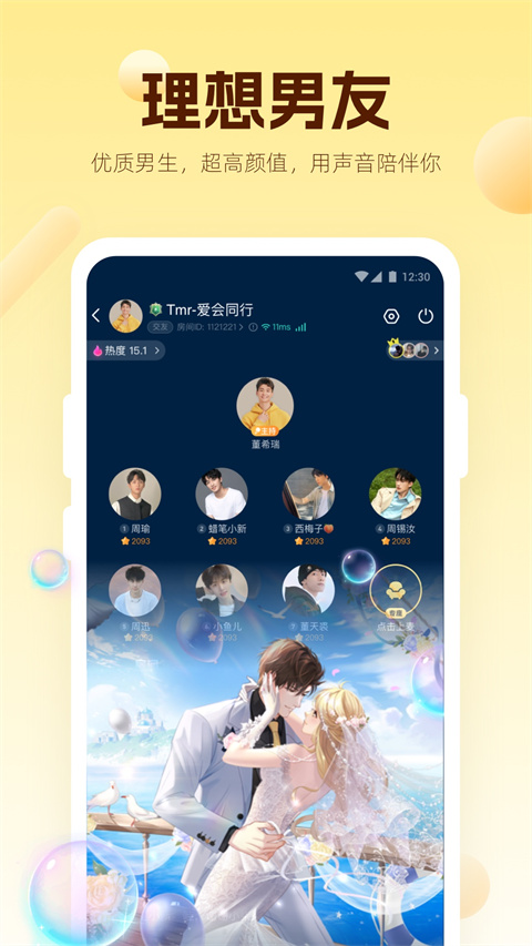 焦糖语音图3