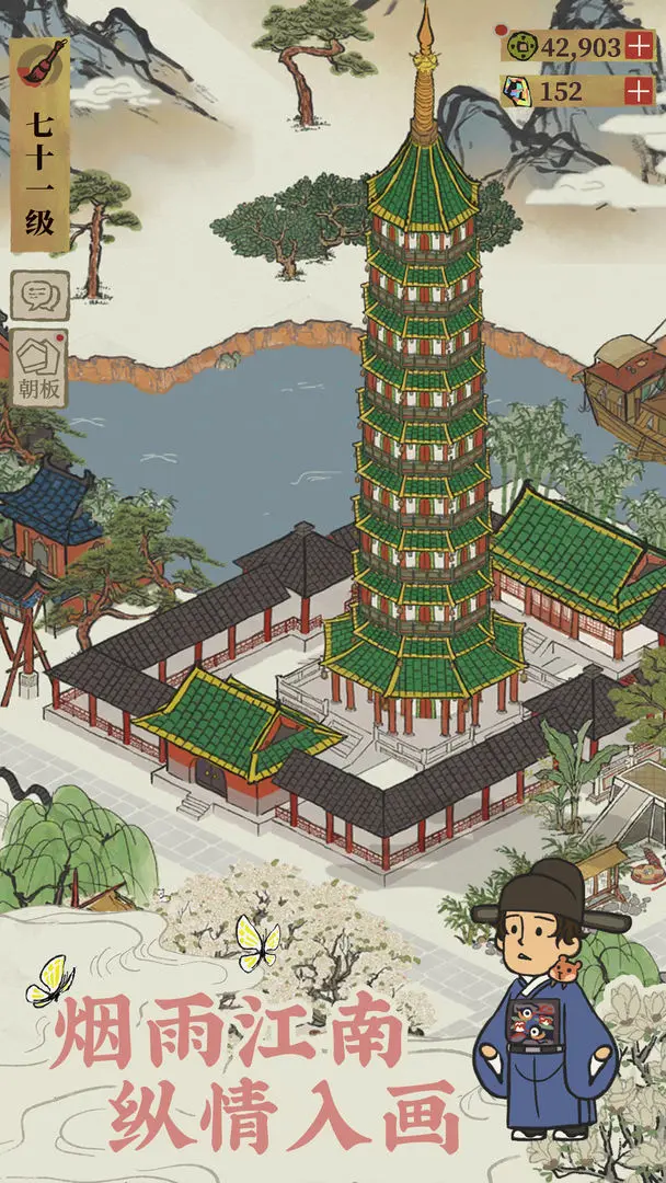 江南百景图图5