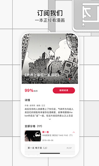 一本漫画手机免费版图1
