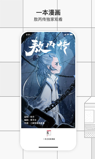 一本漫画手机免费版图3