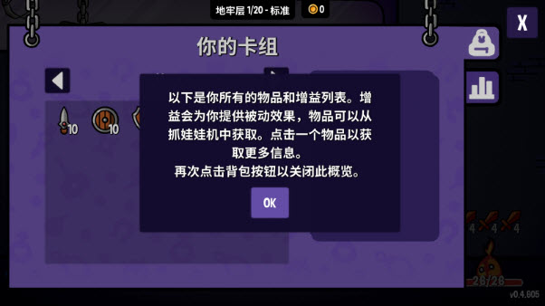抓抓地牢菜单版图3