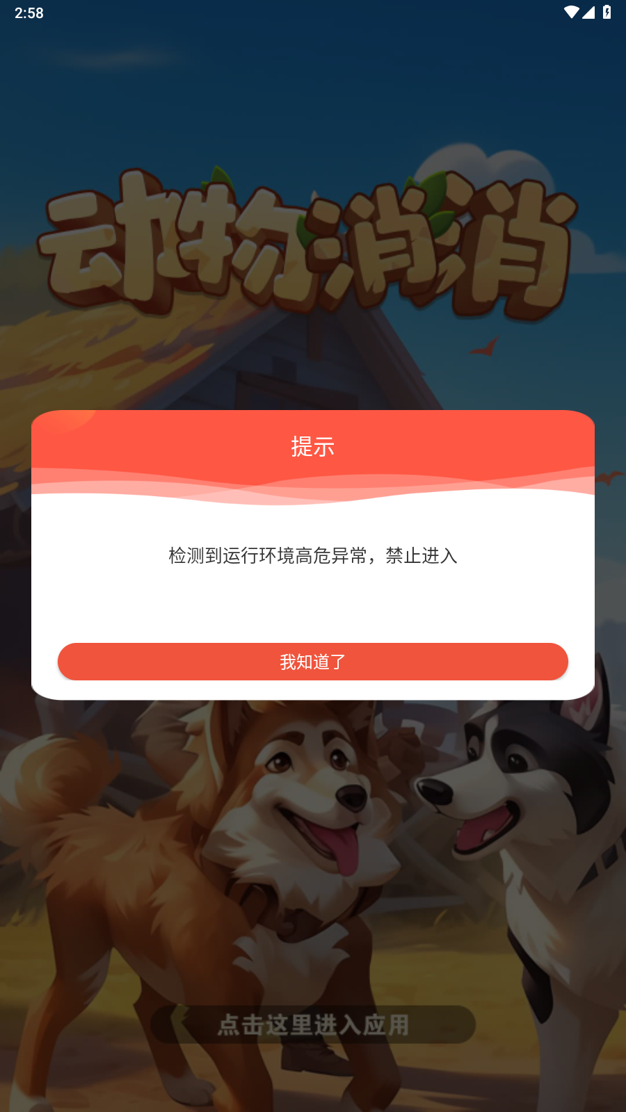 动物消消图3
