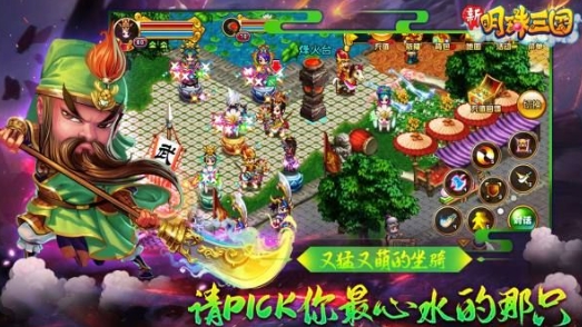 明珠三国游戏纯净最新版截图2