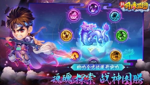 明珠三国游戏纯净最新版截图4
