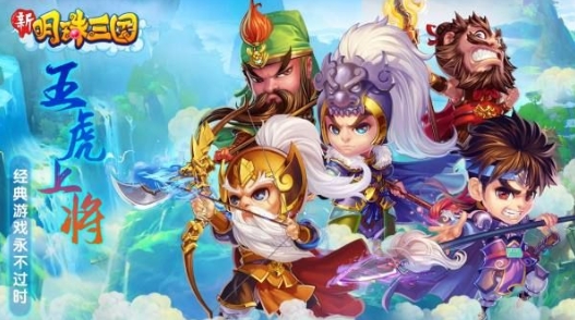 明珠三国5