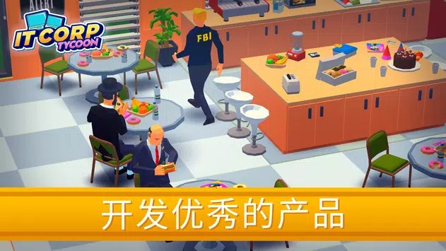 创业帝国最新版截图4