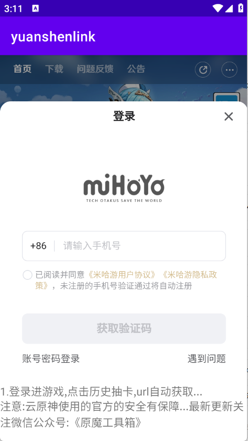 yuanshenlink直装游戏版(1)