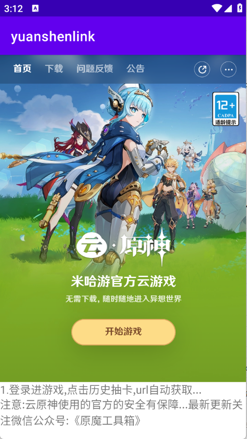 yuanshenlink直装游戏版(2)