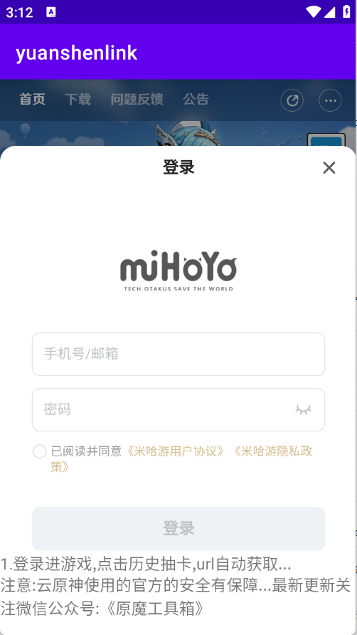 yuanshenlink直装游戏版(4)