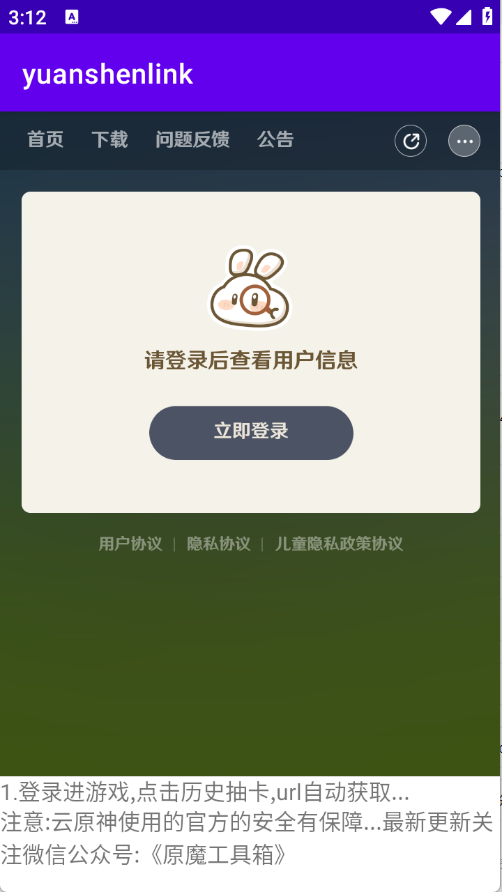 yuanshenlink直装游戏版(3)