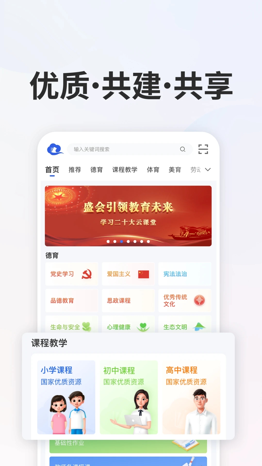 智慧中小学(1)