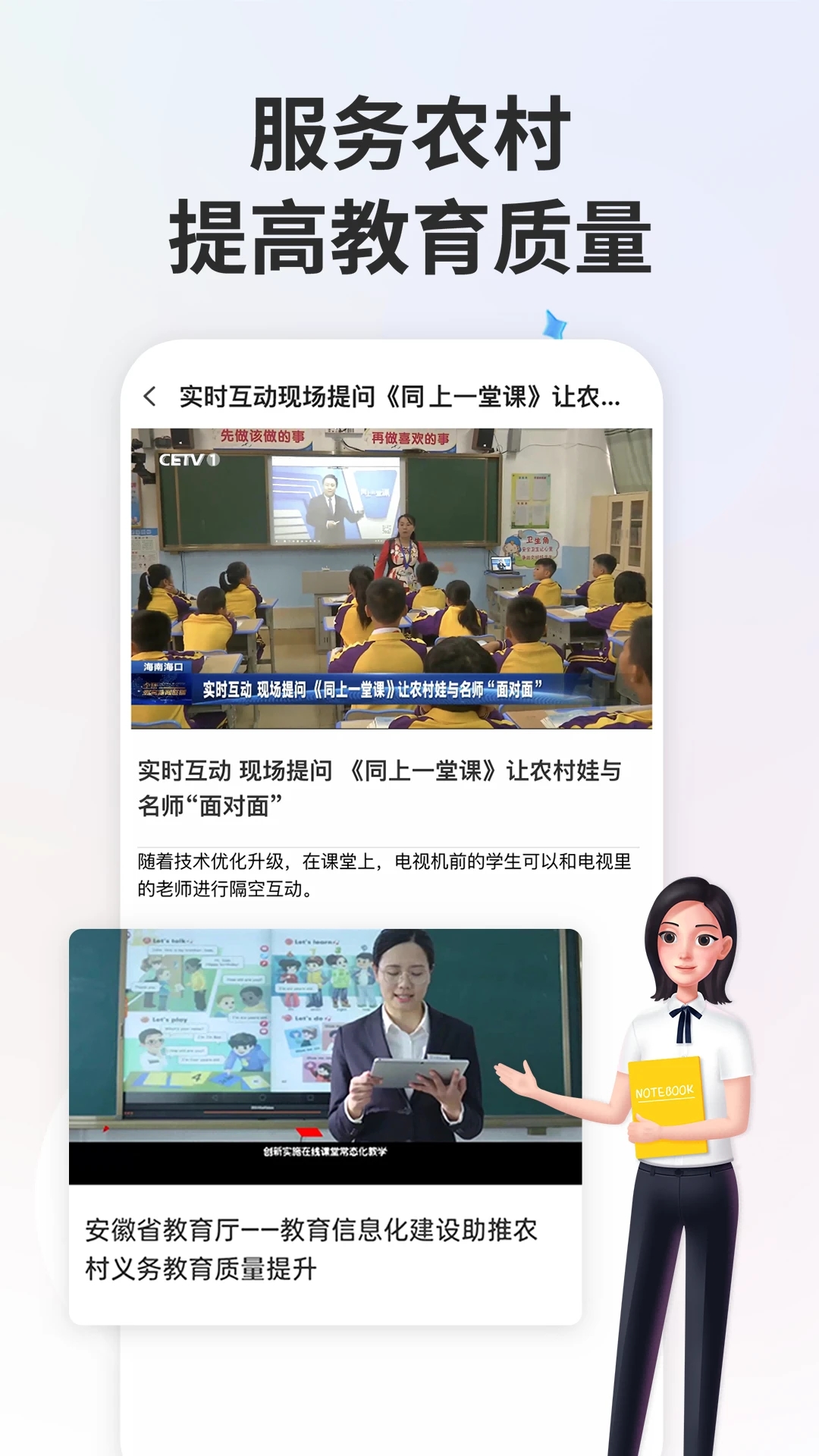 智慧中小学(3)