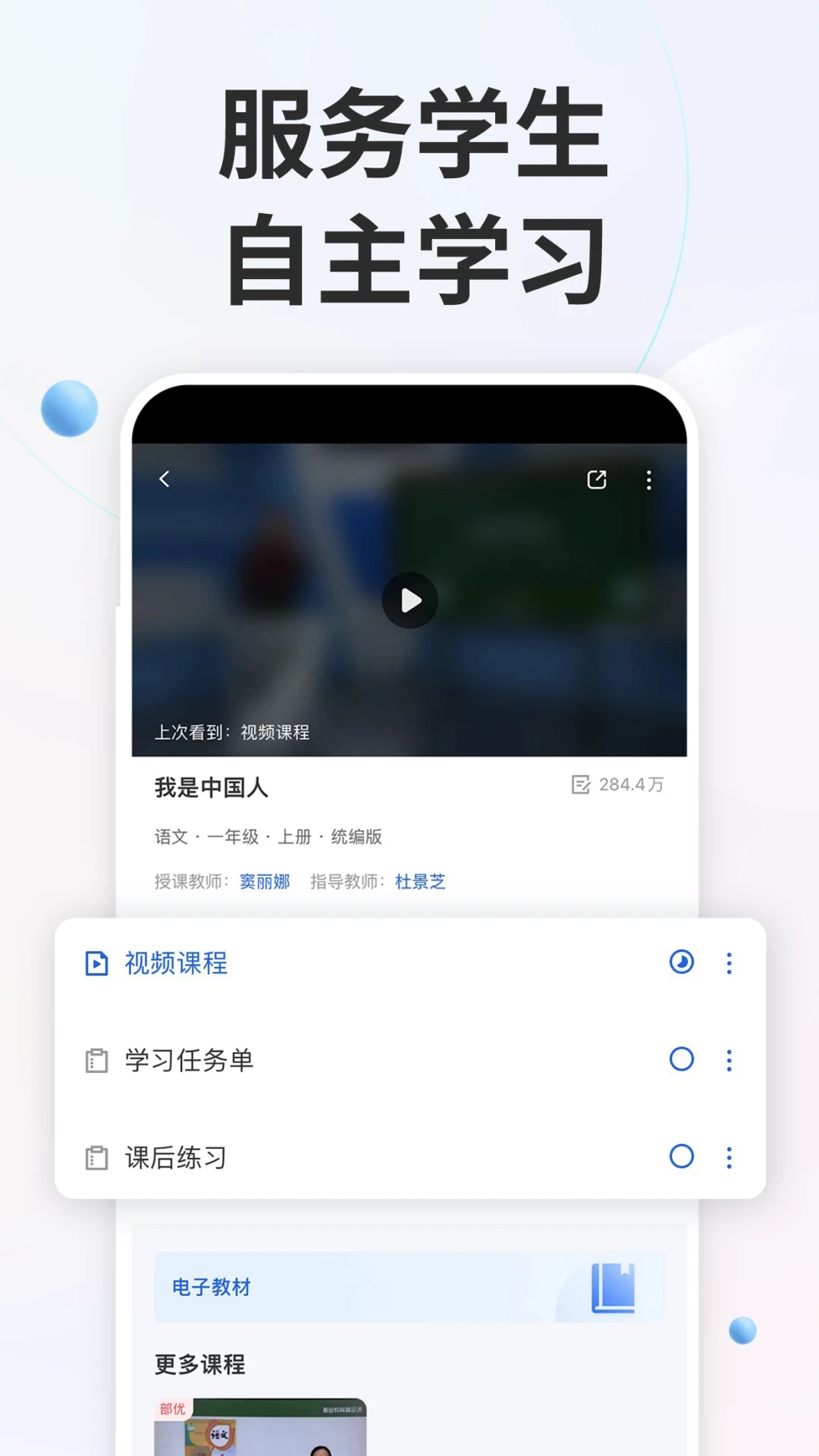 智慧中小学(2)