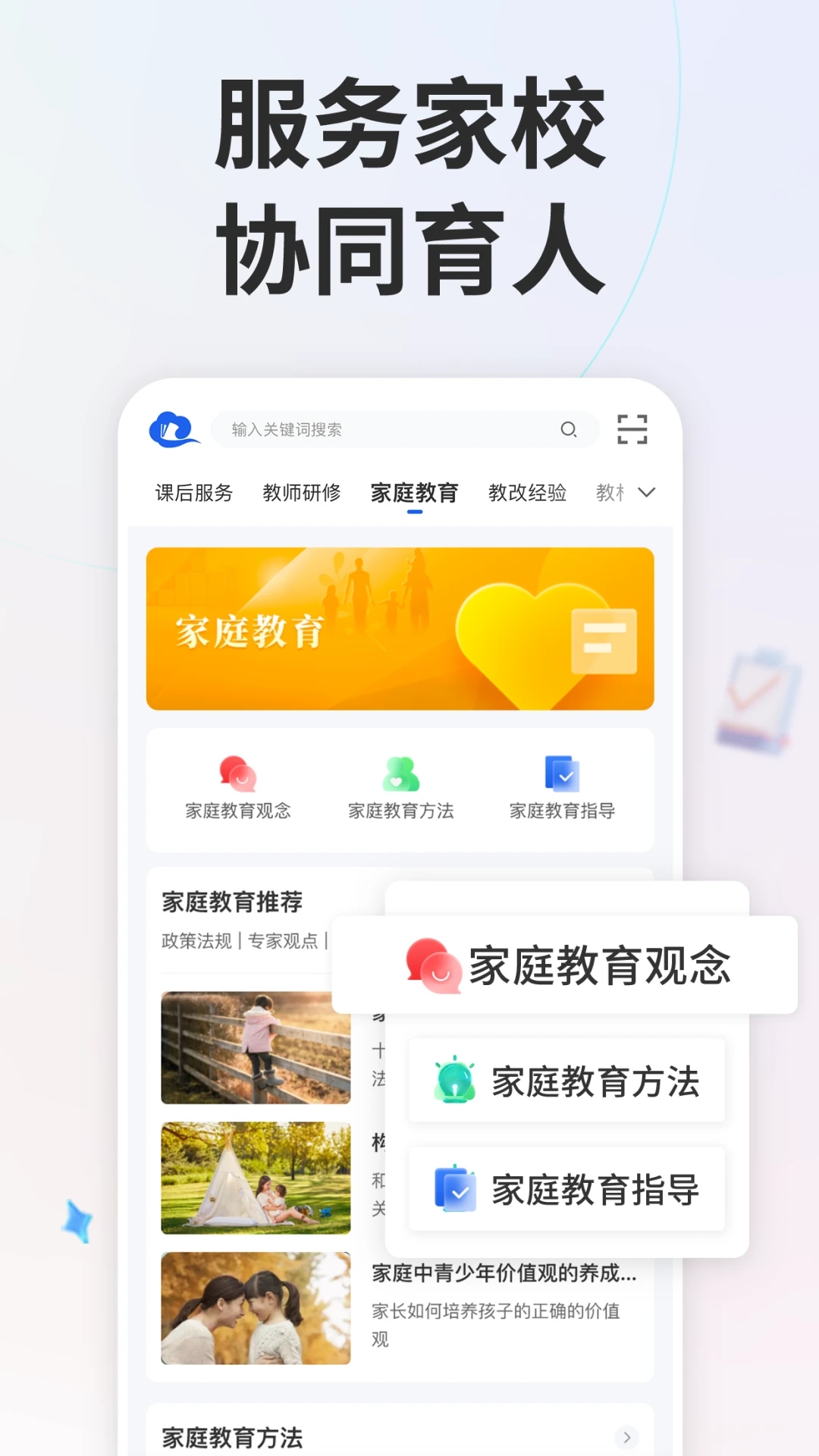 智慧中小学(4)