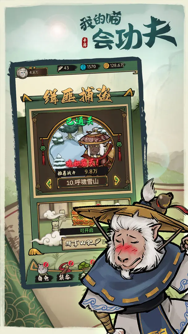 我的喵会功夫(1)