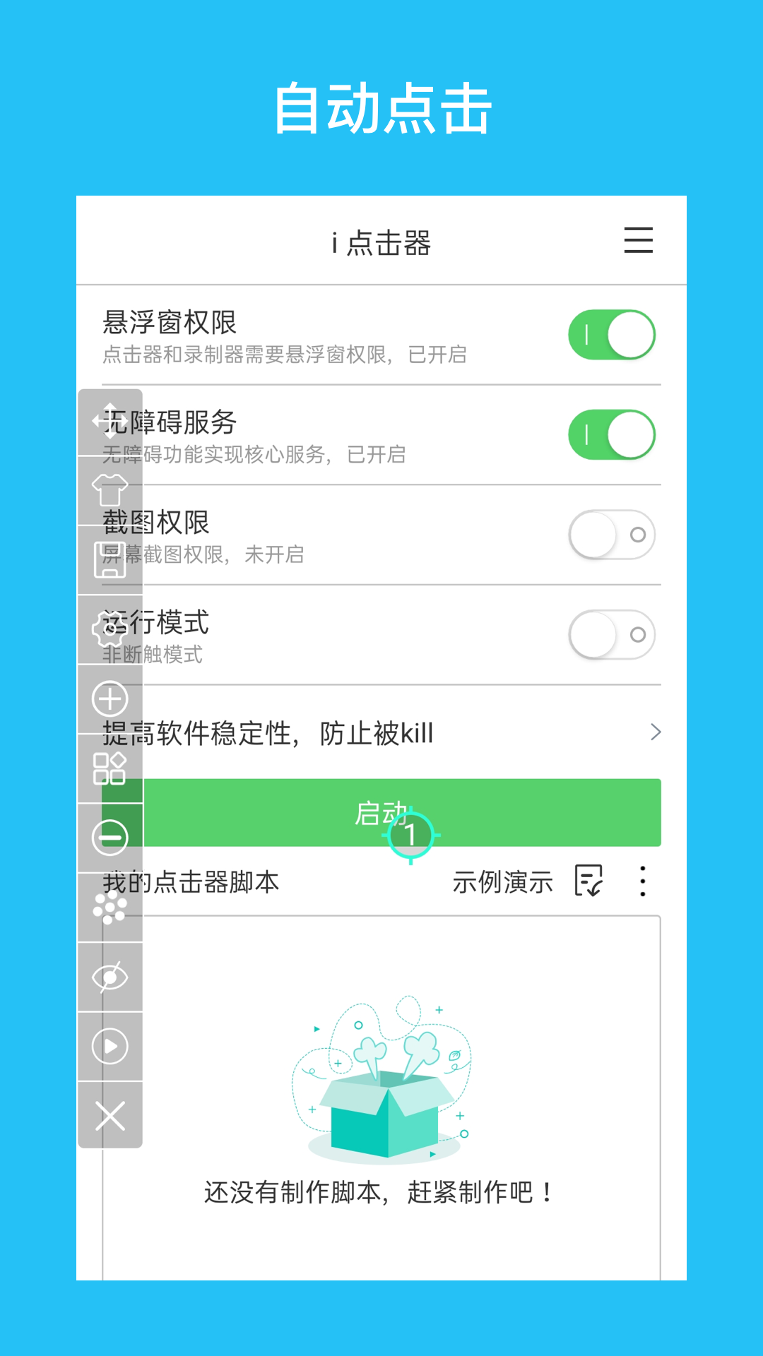 i点击器(1)