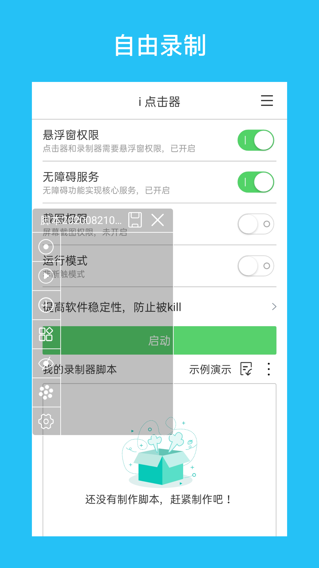 i点击器(2)